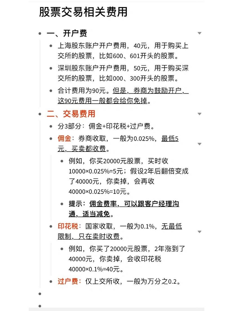 买股票需要多少钱起步_新手要注意什么？