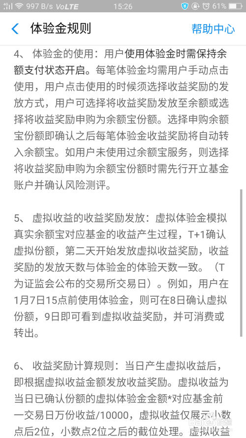 余利宝体验金能做什么