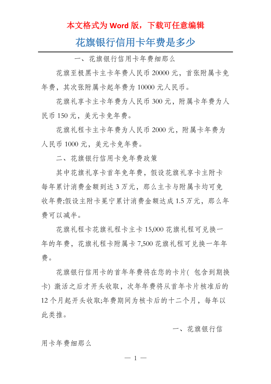 【花旗银行黑卡年费多少】费用明细、减免方式全说明，办卡前必看的干货