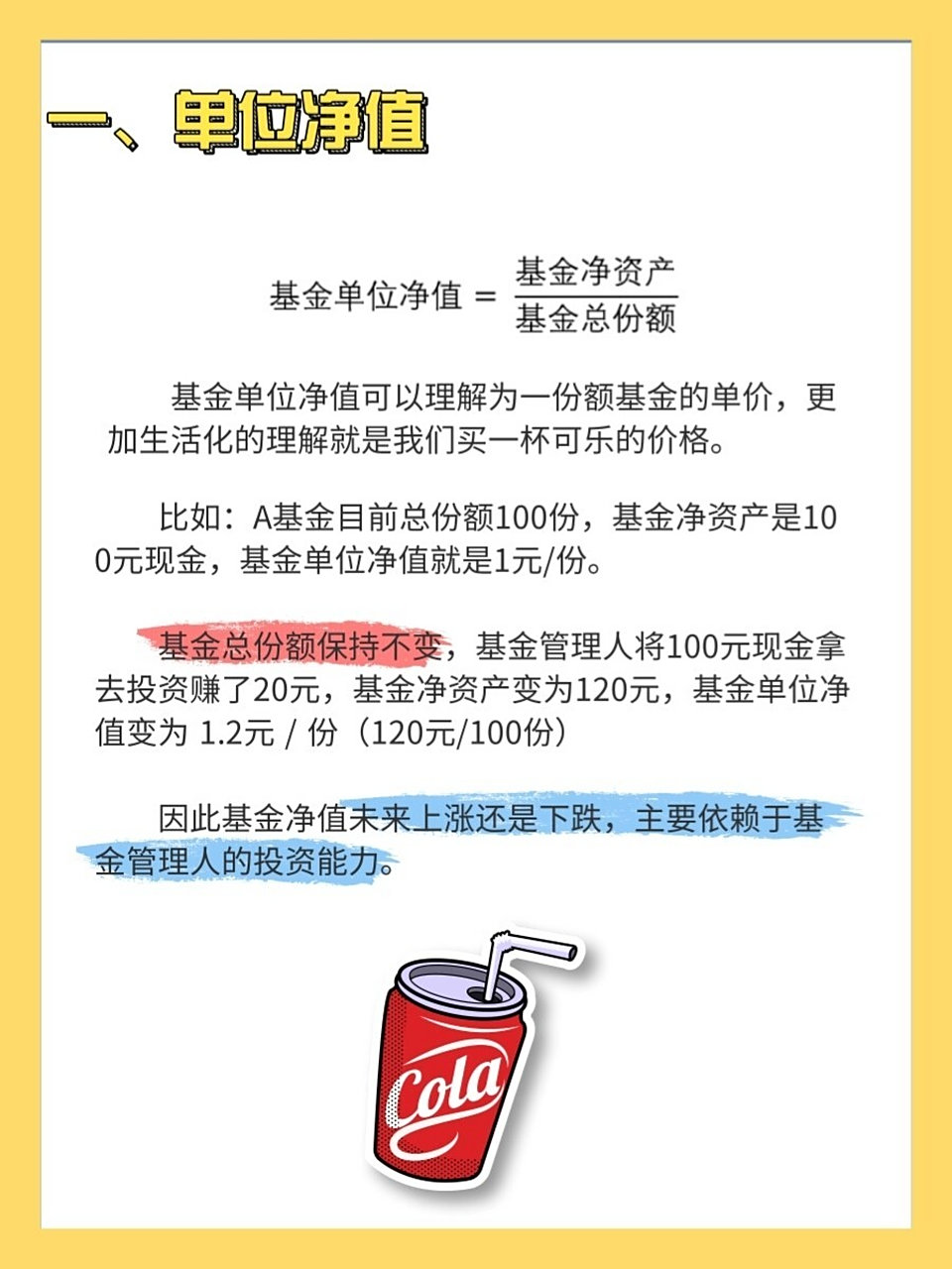 基金净值高好还是低好？搞懂基金净值含义及选购技巧很重要