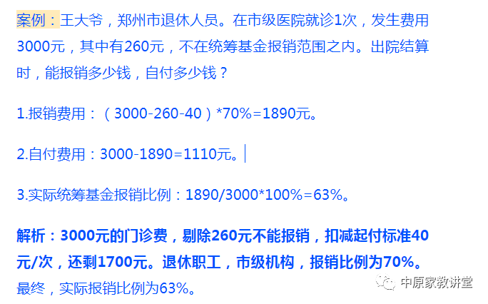 退休人员医保待遇有哪些?门诊住院报销比例,一文说清! 退休人员医保待遇有哪些?门诊住院报销比例,一文说清!