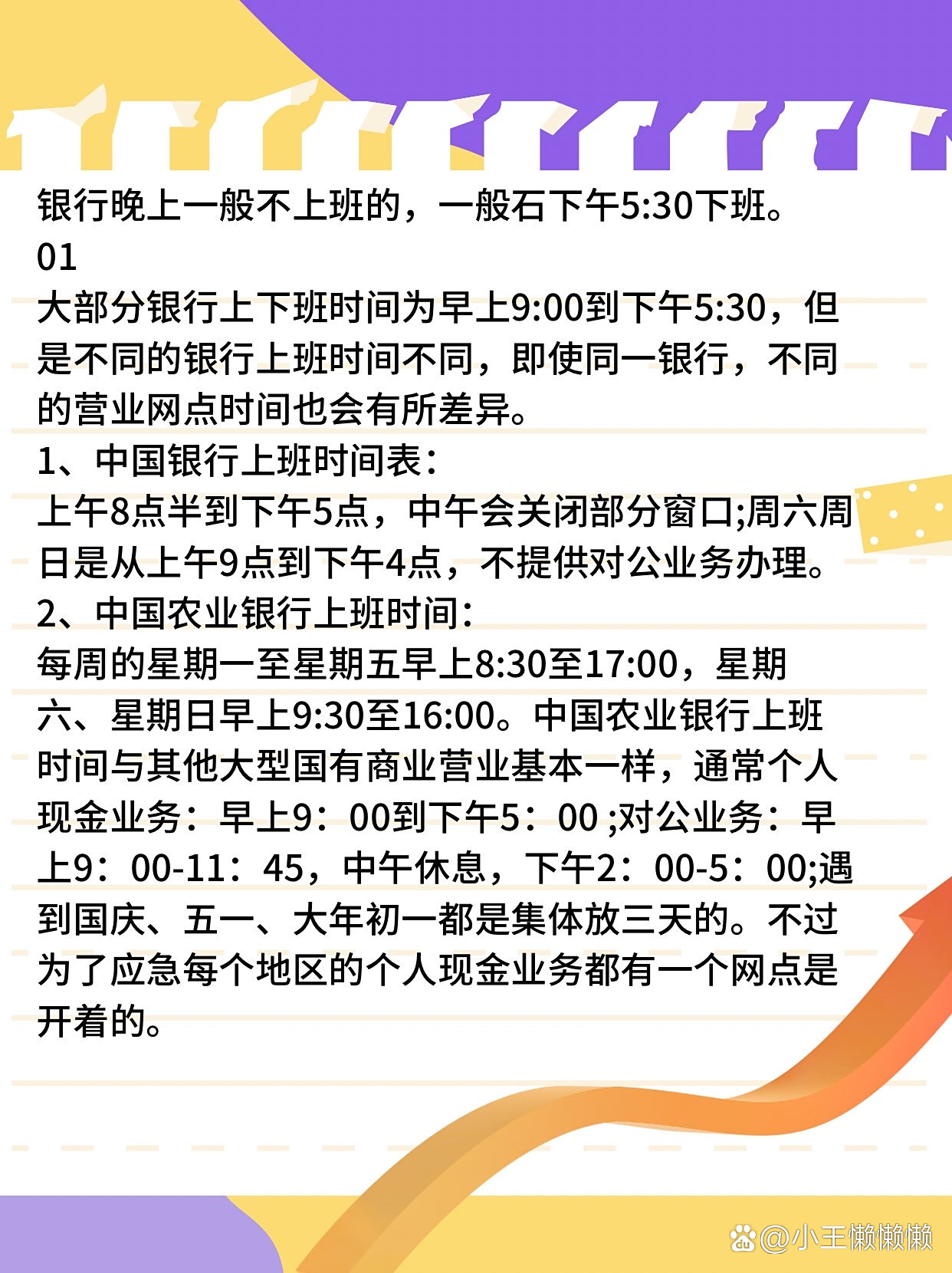 今天银行几点下班？最新下班时间整理好了，办事可别耽误啦