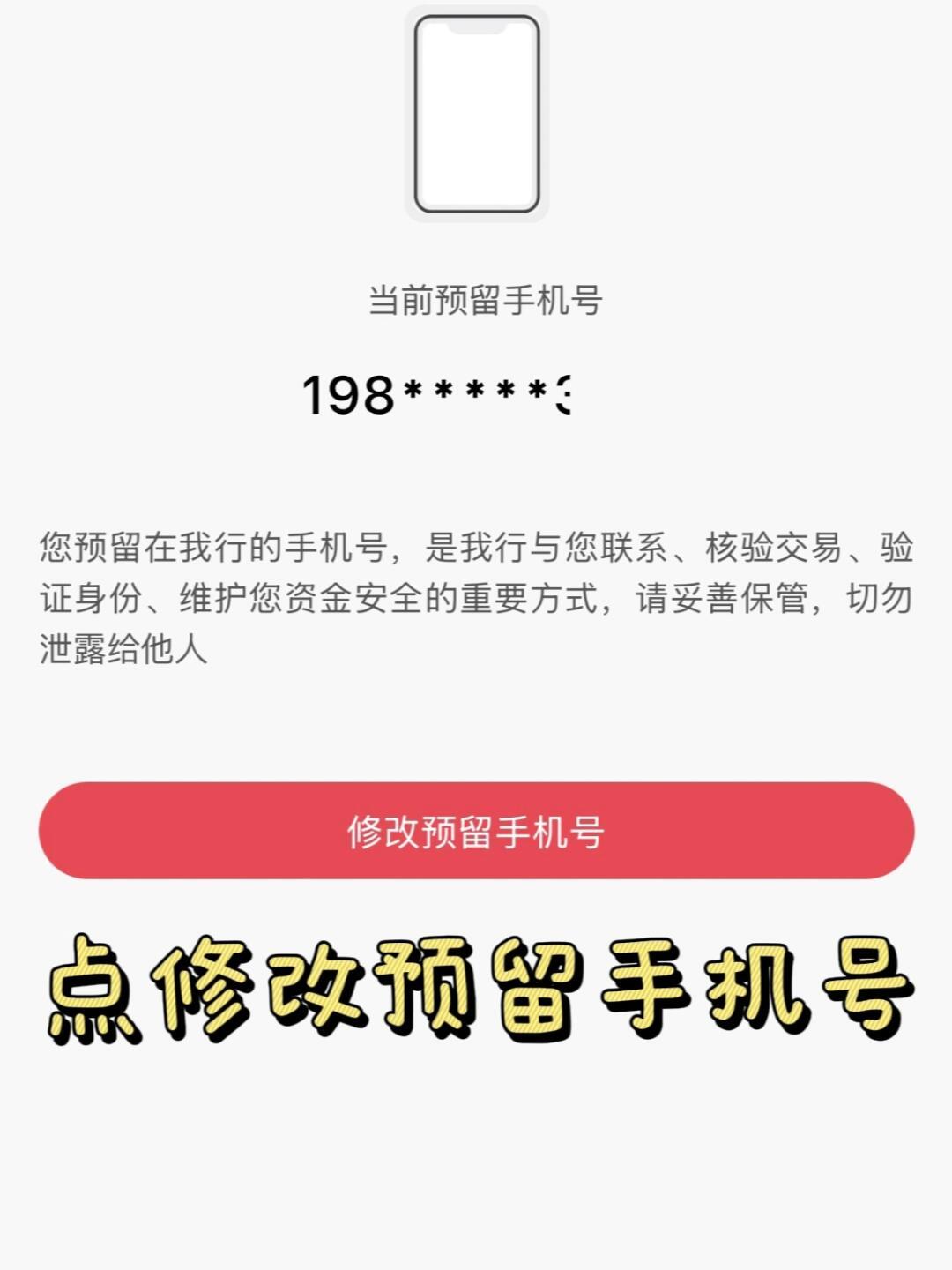 银行卡怎么绑定预留手机号？几步轻松搞定，手机上就能操作超方便