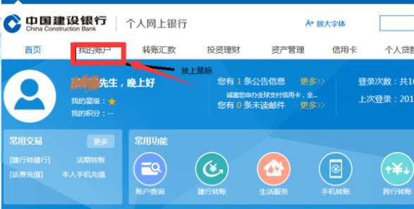建设银行登录入口在哪？快速找到官方登录渠道的方法