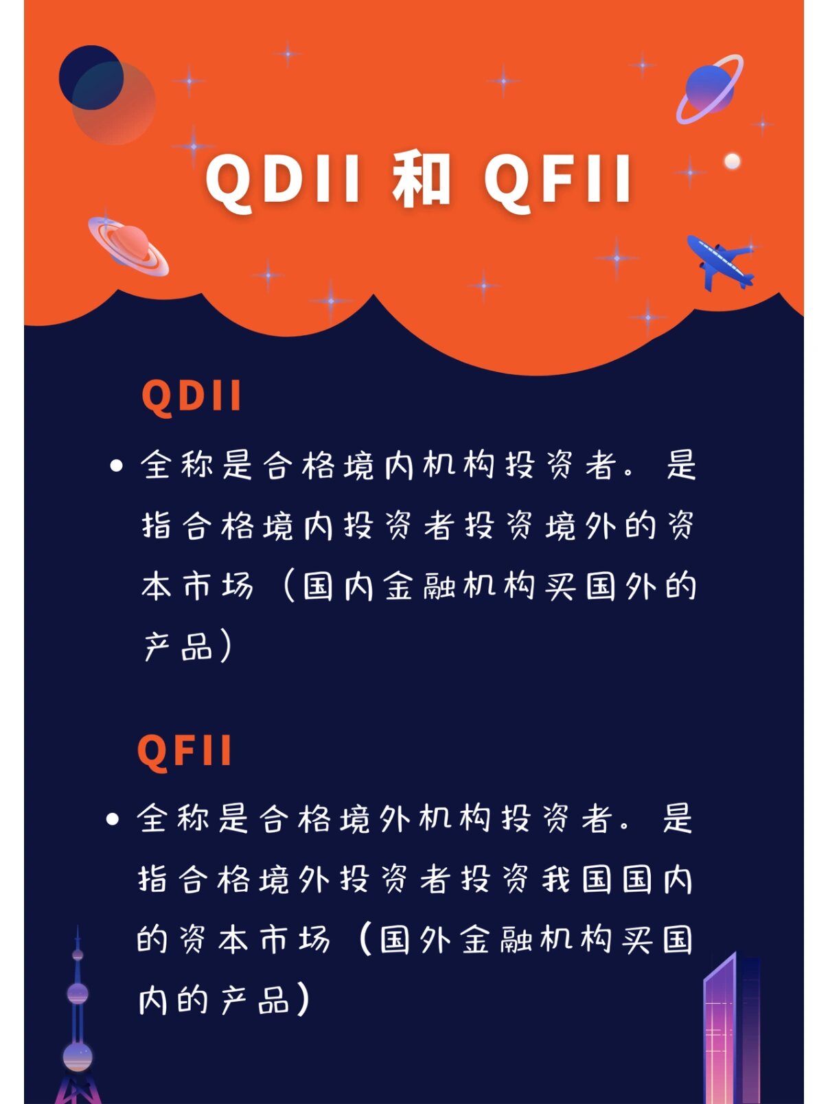 qdii和qfii有什么本质区别？新手一看就懂的核心差异全解析