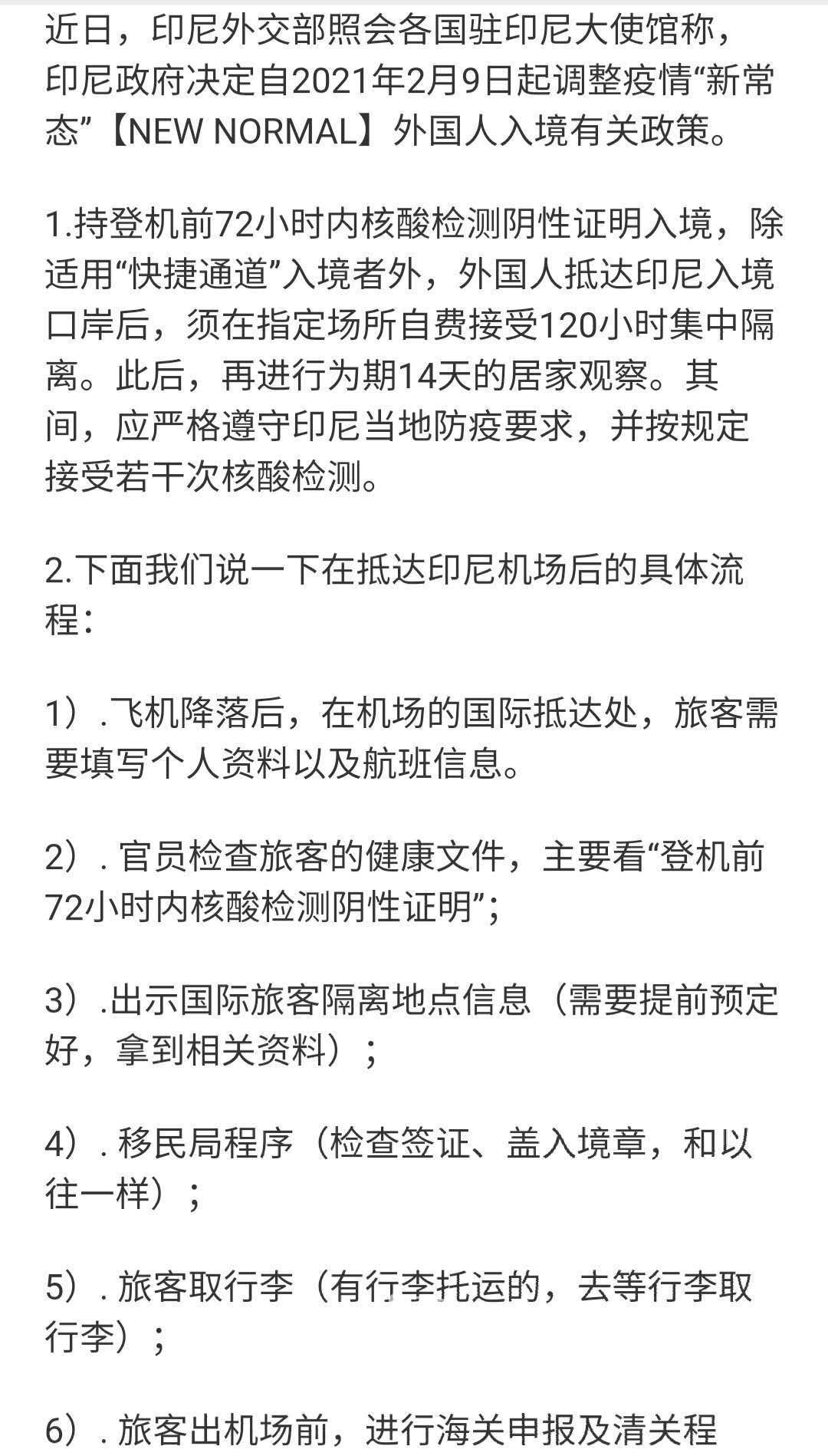 印度侨民回国最新流程及所需材料有哪些？这份详细攻略帮你轻松搞定回国事