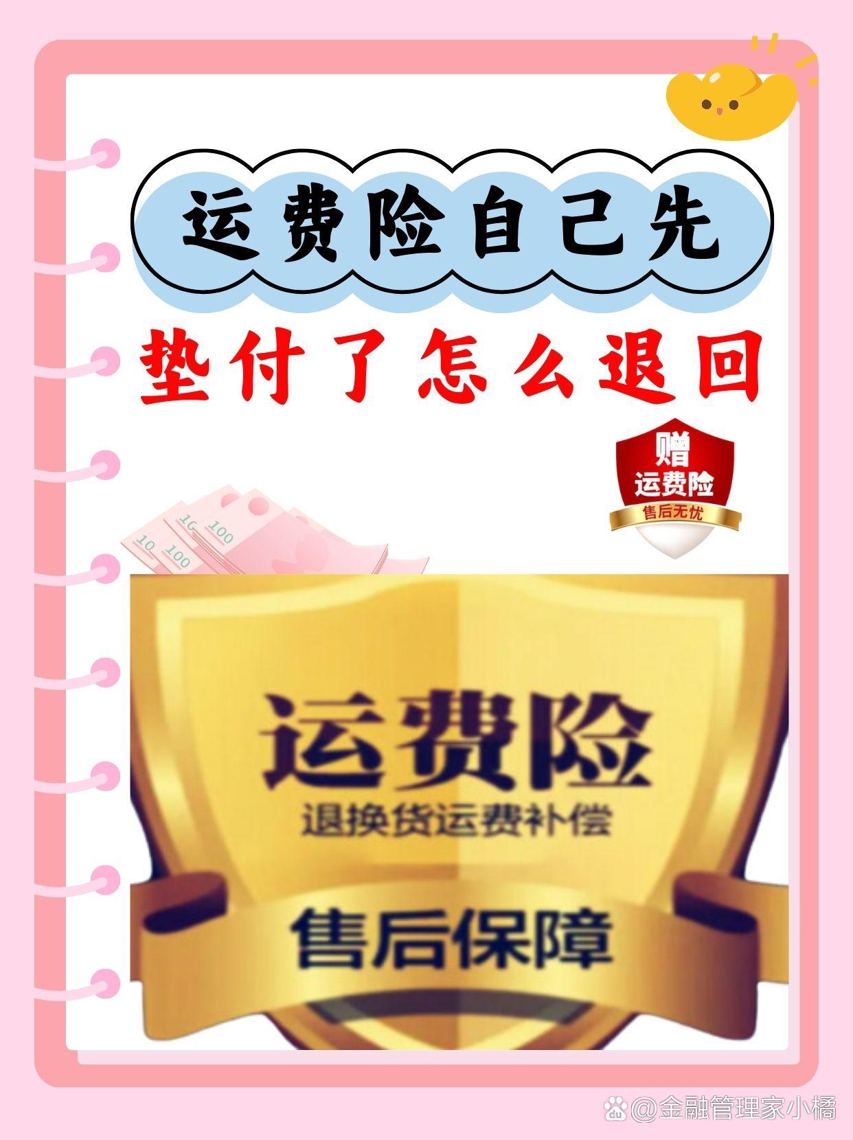 运费险赔付不够邮费怎么办?实用解决办法整理! 运费险赔付不够邮费怎么办?实用解决办法整理!