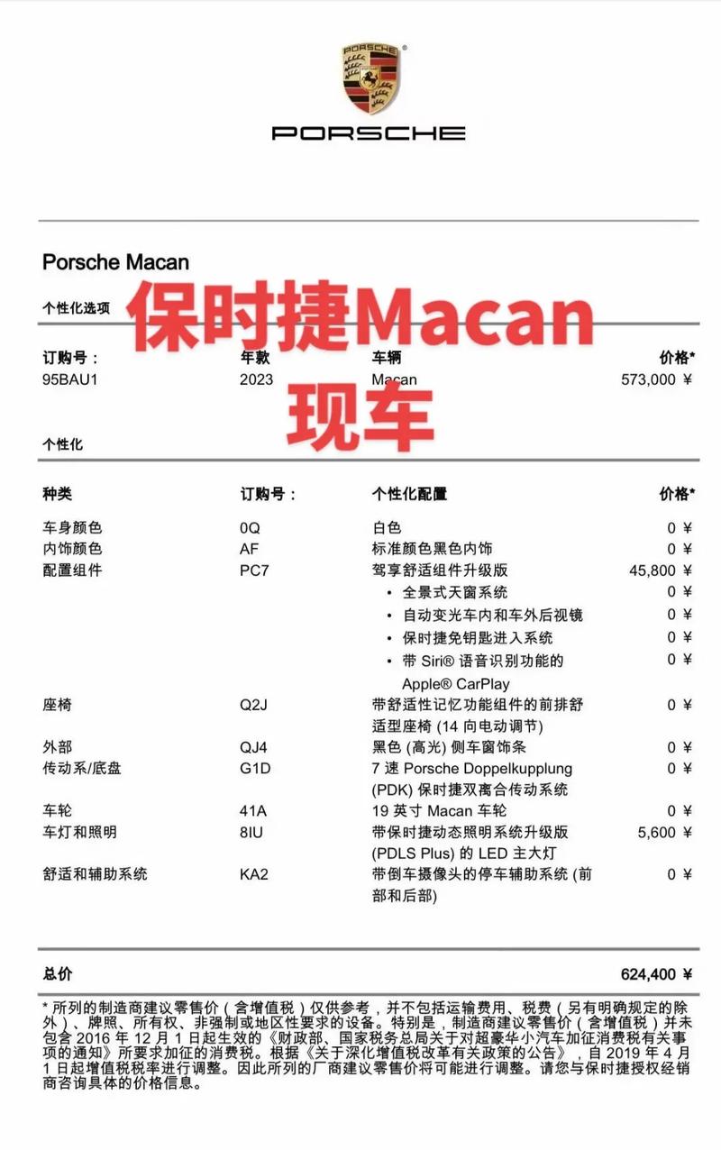 保时捷MACAN参数配置怎么看？哪款性价比最高