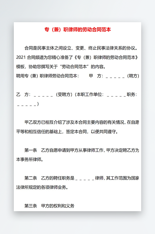 兼职律师与律所合作的法律规定有哪些