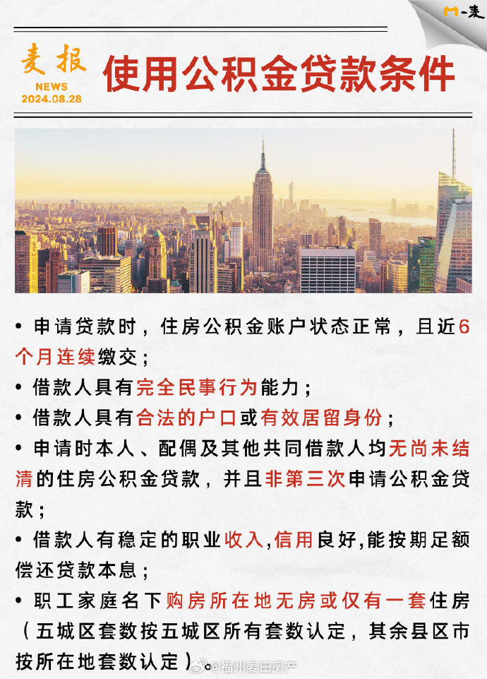 公积金贷款条件全解析