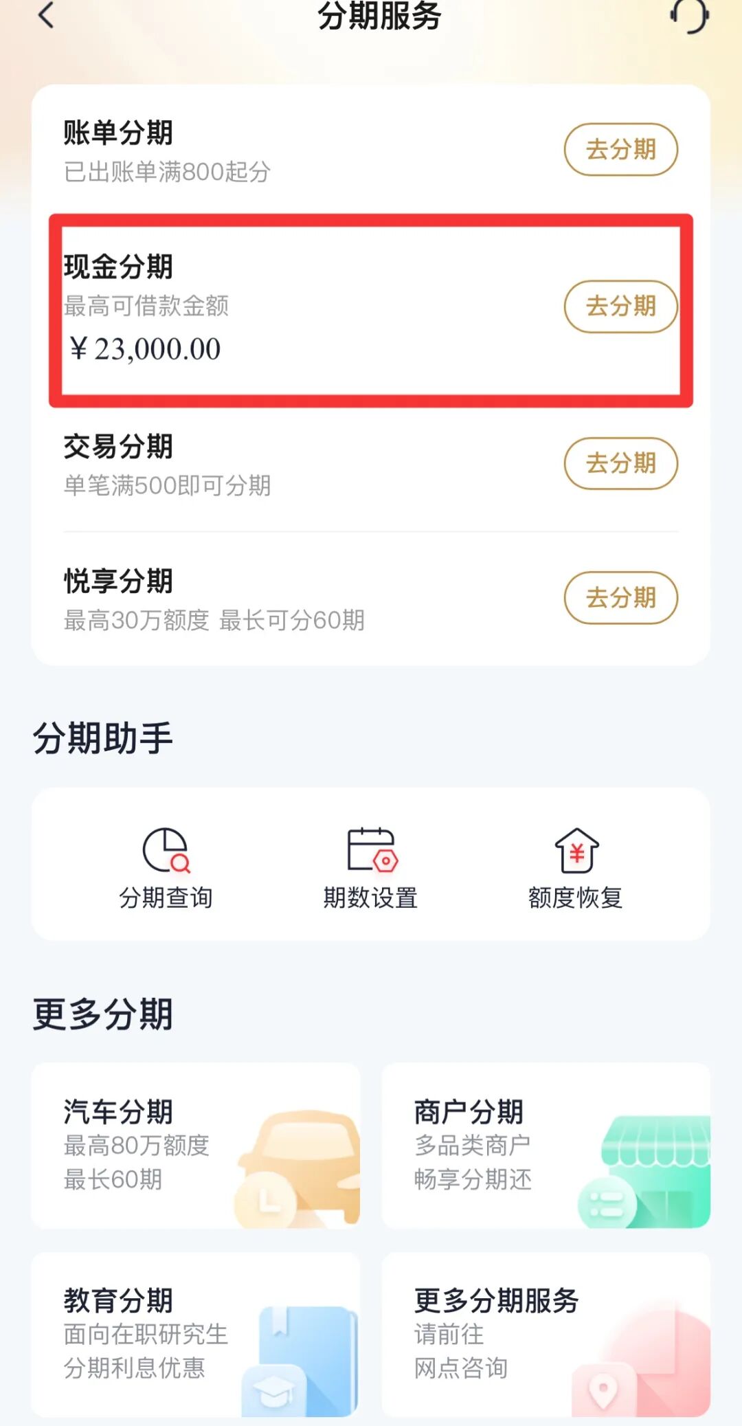 信用卡现金分期怎么申请？超详细步骤教程，小白也能快速搞定申请流程