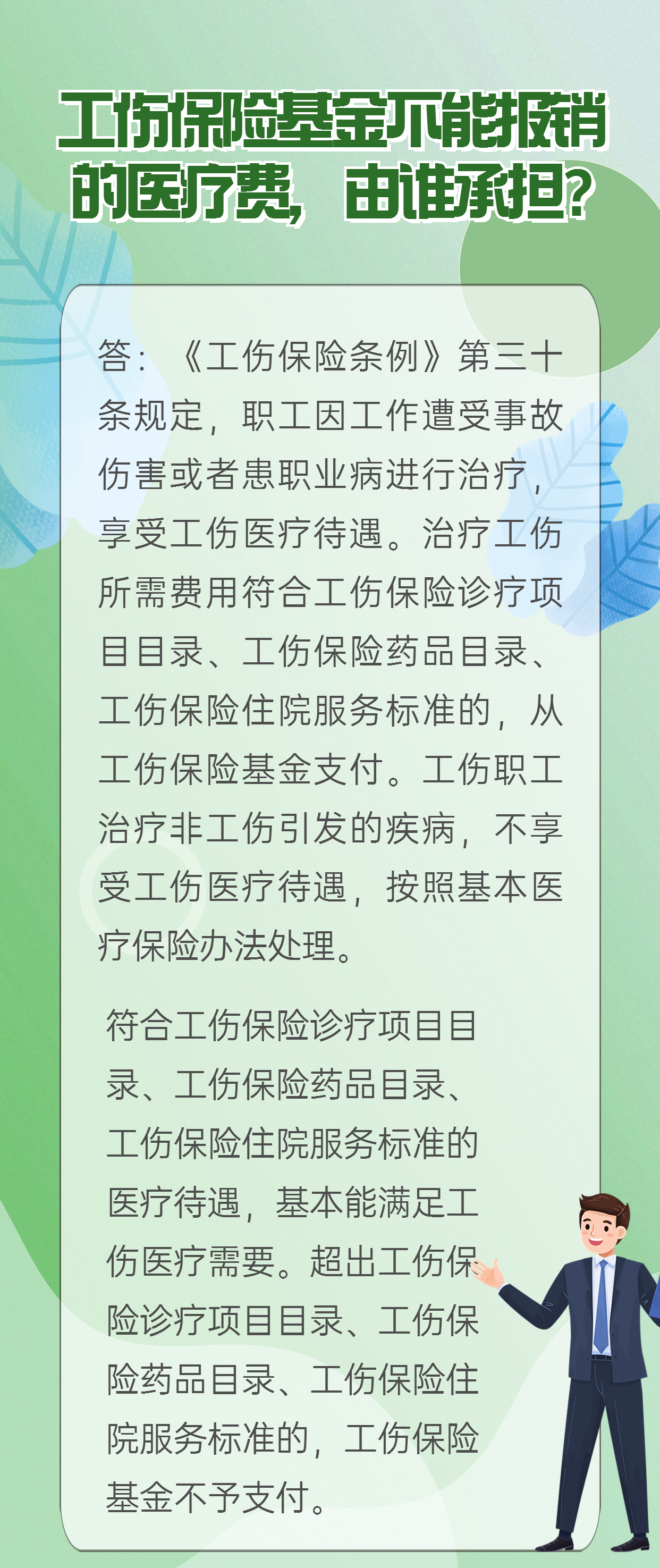 工伤保险赔偿项目有哪些？医疗费工资都算，别漏领！