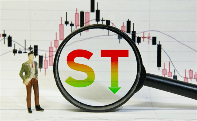 什么是ST股票？想知道ST股票是什么意思这篇讲得明明白白