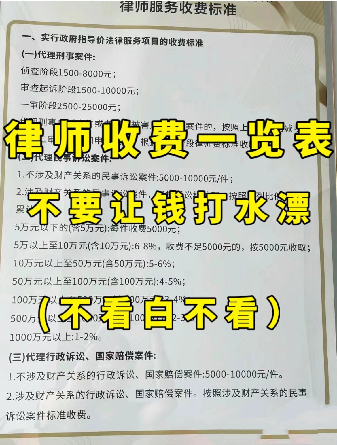 兼职律师一般收费多少 兼职律师一般收费多少