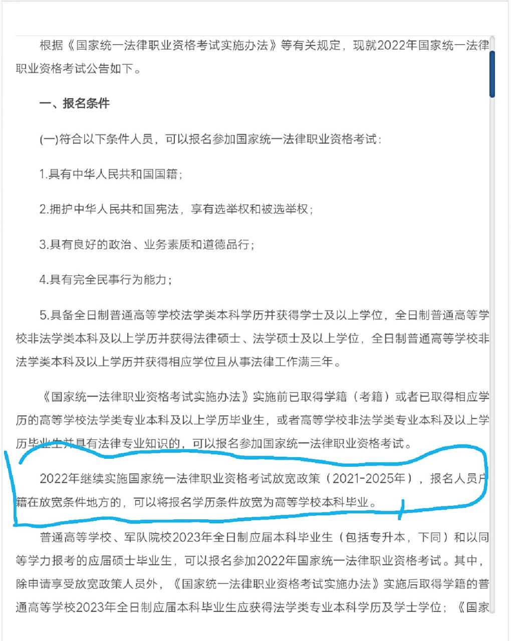 公职律师对学历和证书有什么要求