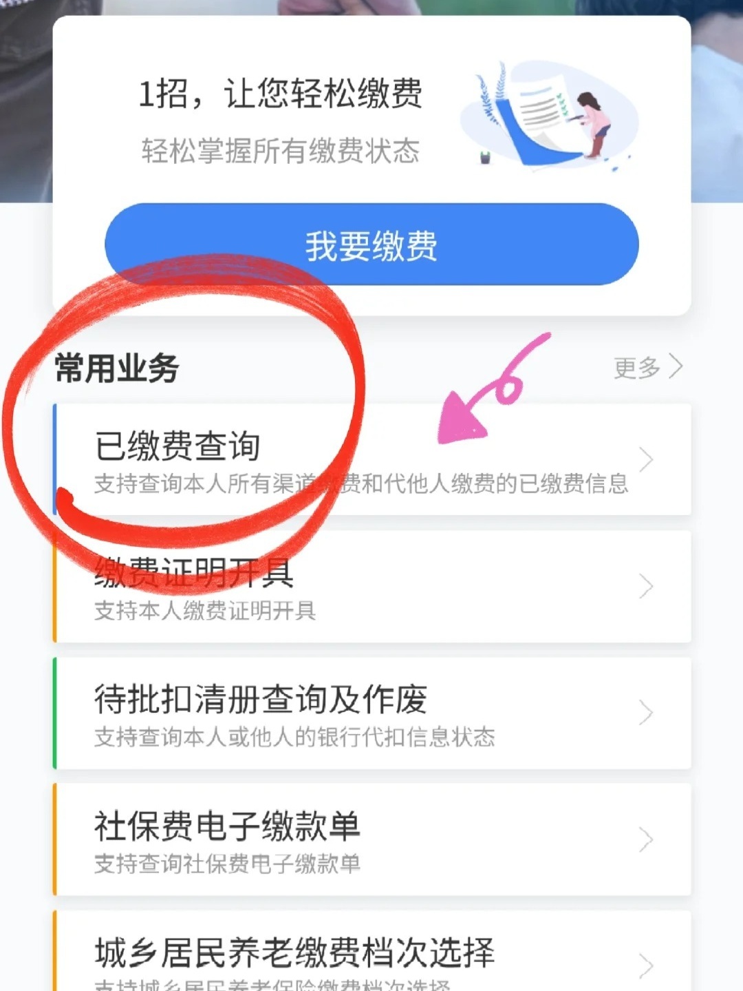 新农保怎么查询缴费记录？常见问题解答，查询不费劲！