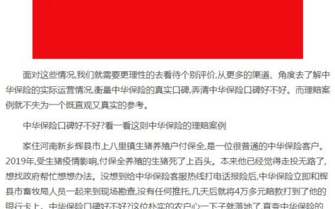中华保险口碑如何？老客户真实评价汇总，优缺点都讲透