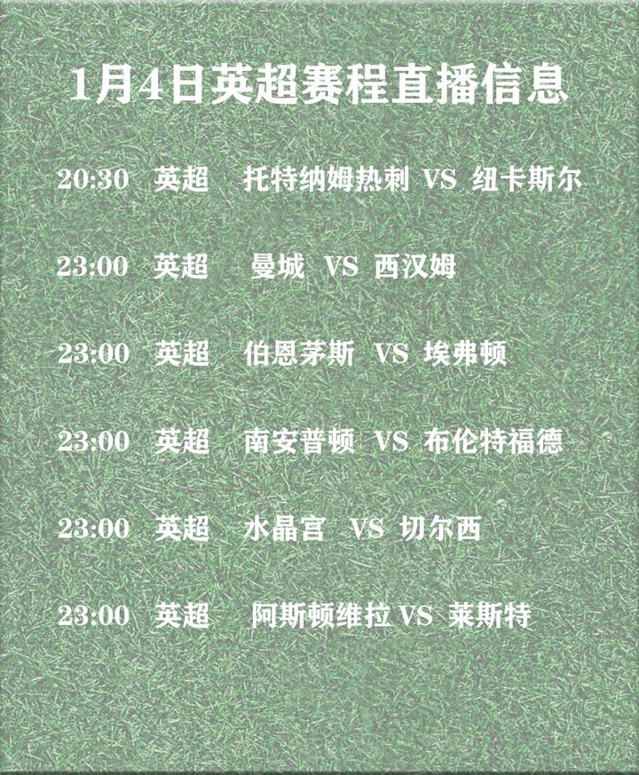 手机版英超赛事直播时间表下载渠道，一键获取