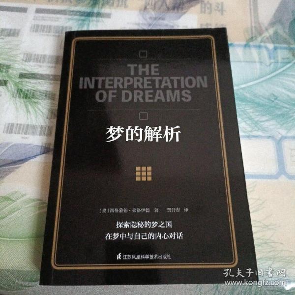 梦的解析_梦的解析有科学依据吗? 梦的解析_梦的解析有科学依据吗?