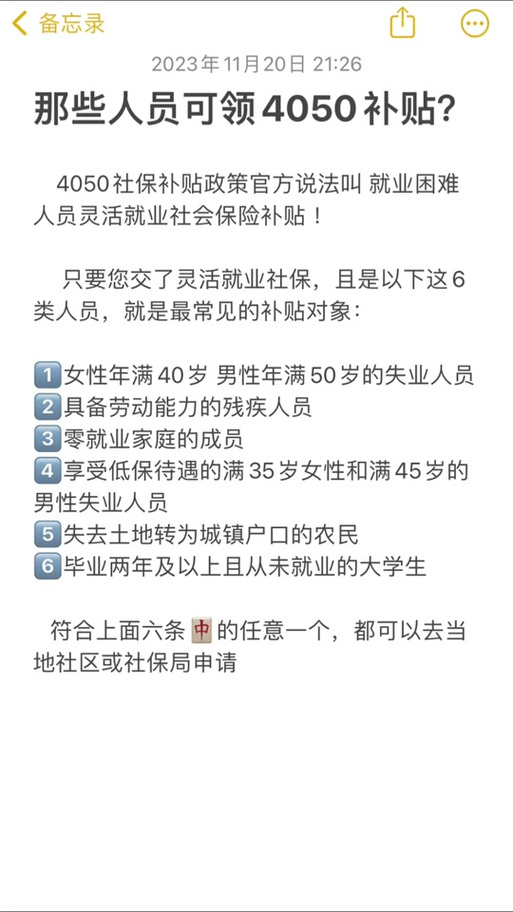 4050补贴不是人人有！不符合条件的8种情况，2024最新整理