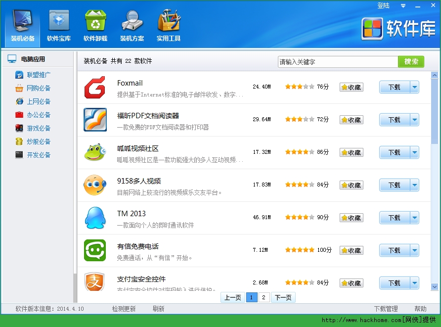 软件仓库免费下载-软件仓库软件最新版下载安装