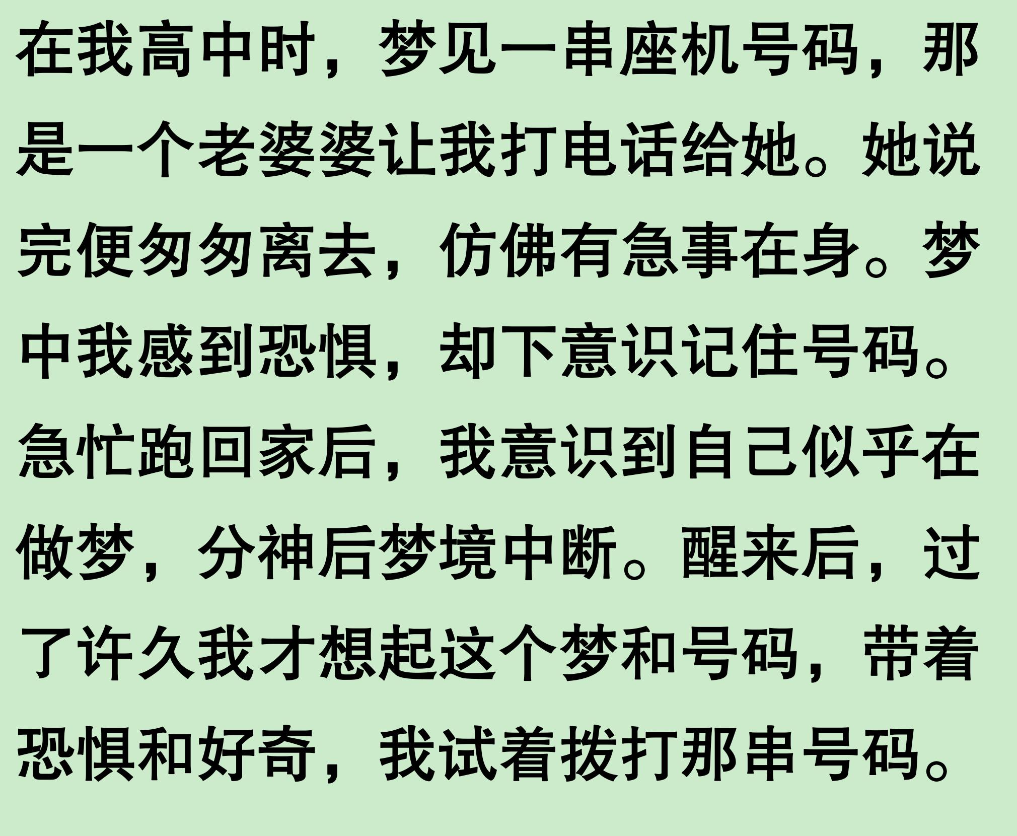 梦中电话号码_梦中梦怎么解释_梦境与现实联系
