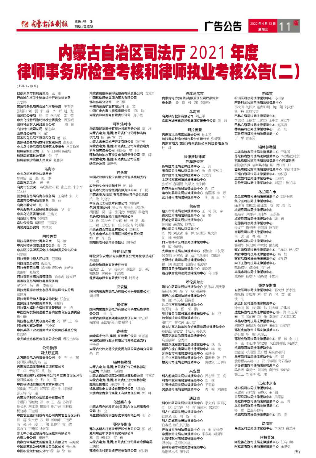 内蒙古公职律师管理办法细则有哪些重点？一文读懂核心内容