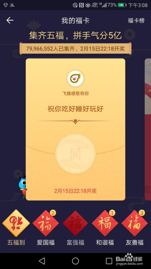 支付宝集五福活动中敬业福获取途径，轻松帮你找到它
