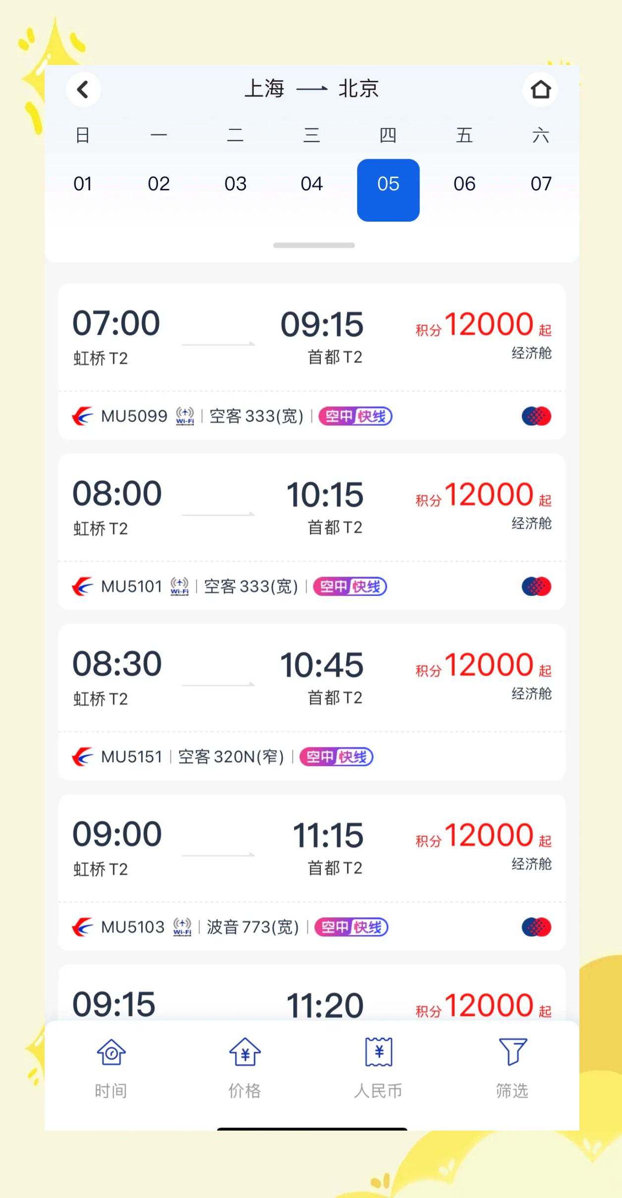 【一天中几点买机票折扣最大？】内行人都在用的省钱技巧，看完就知道！