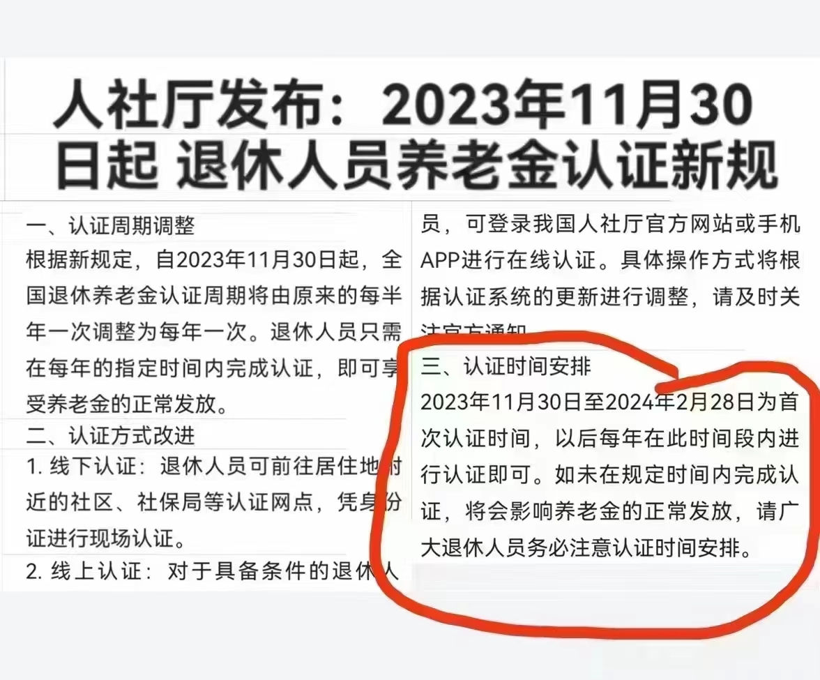 2025年养老金资格认证时间是什么时候？别错过期限！