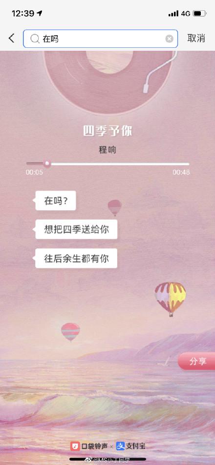 支付宝一句“在吗”上热搜，网友：被撩到了