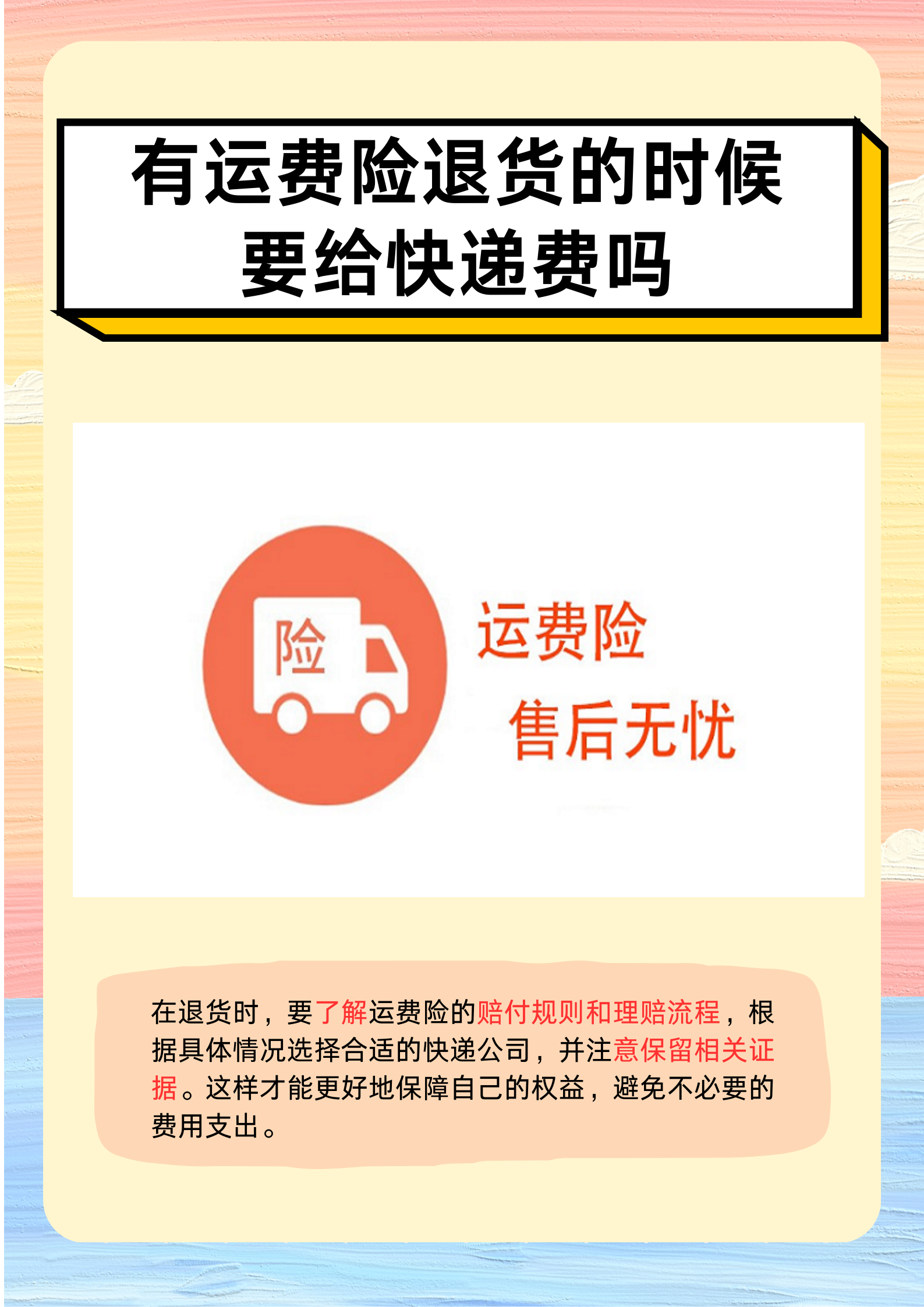 淘宝运费险退款有固定时间吗？一文讲透让你心里有底，轻松等退款