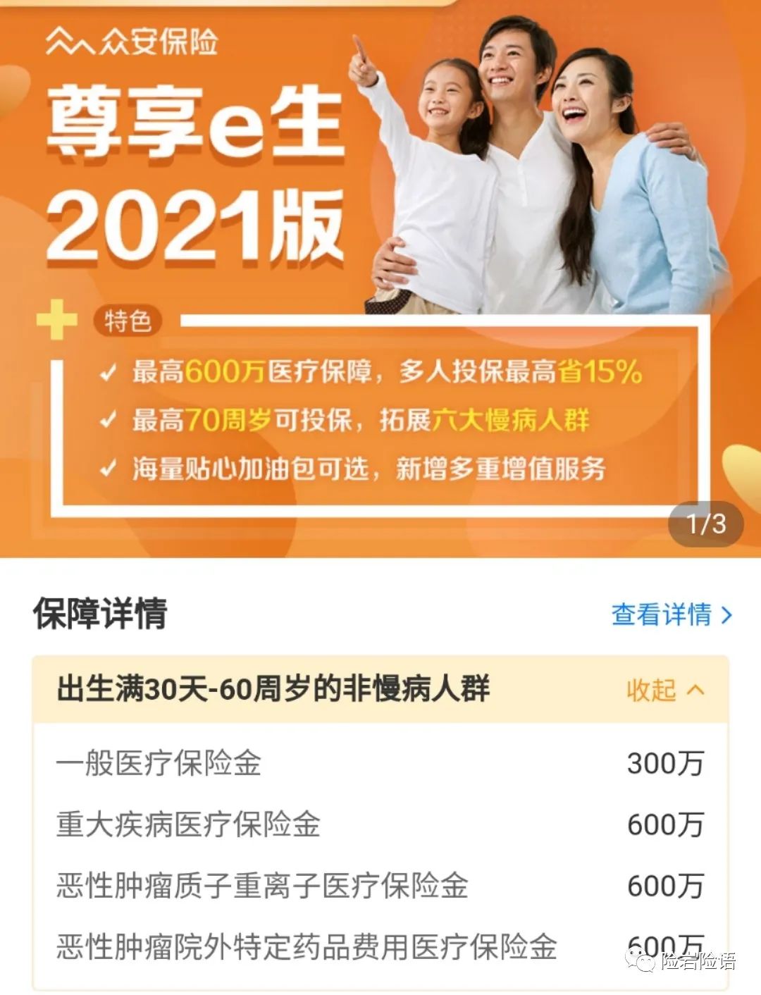 众安保险尊享e生存在骗局吗真实情况？别轻信传言给你说清楚