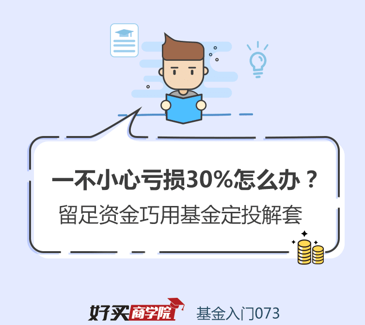 担心玩基金亏钱？新手入门必学的买基金方法，这样操作准没错