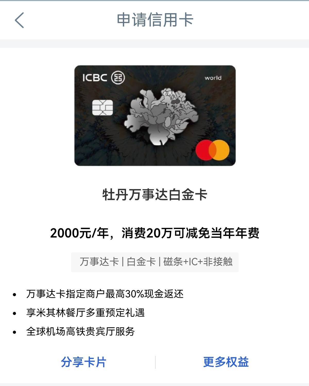 浦发万事达无价世界卡年费多少?免年费政策看这里! 浦发万事达无价世界卡年费多少?免年费政策看这里!