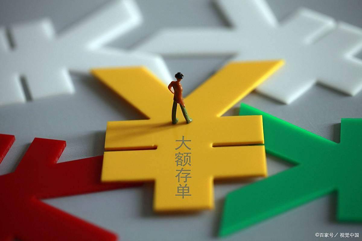 大额存款如何兼顾高利息和灵活性