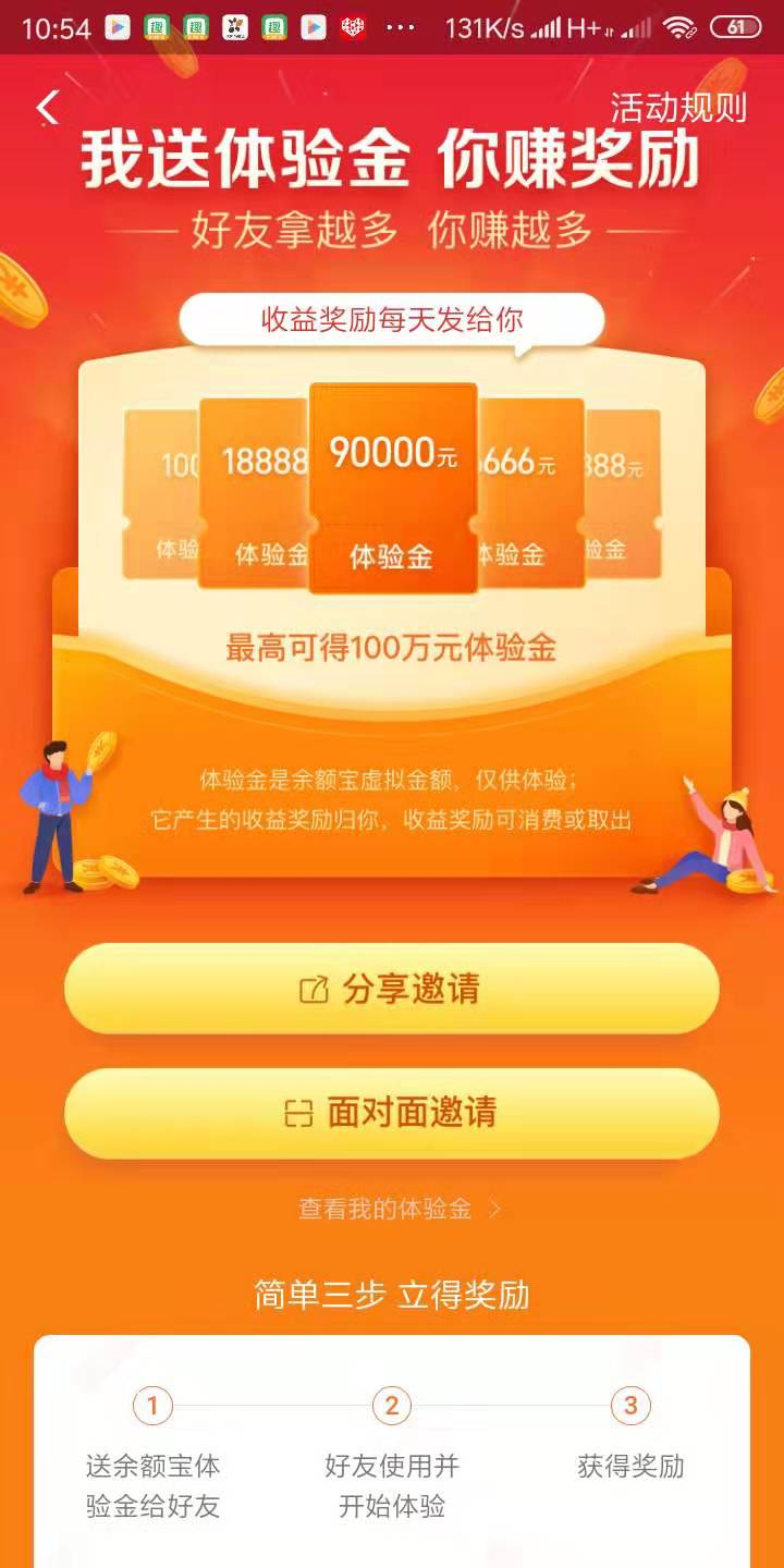 余额宝体验金对用户有何价值