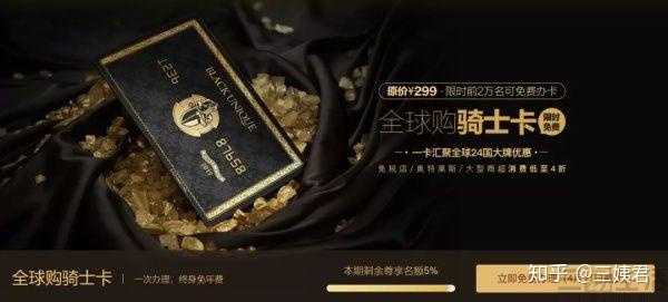 全球购骑士卡值得办吗？全面揭秘优缺点，实用攻略在此！