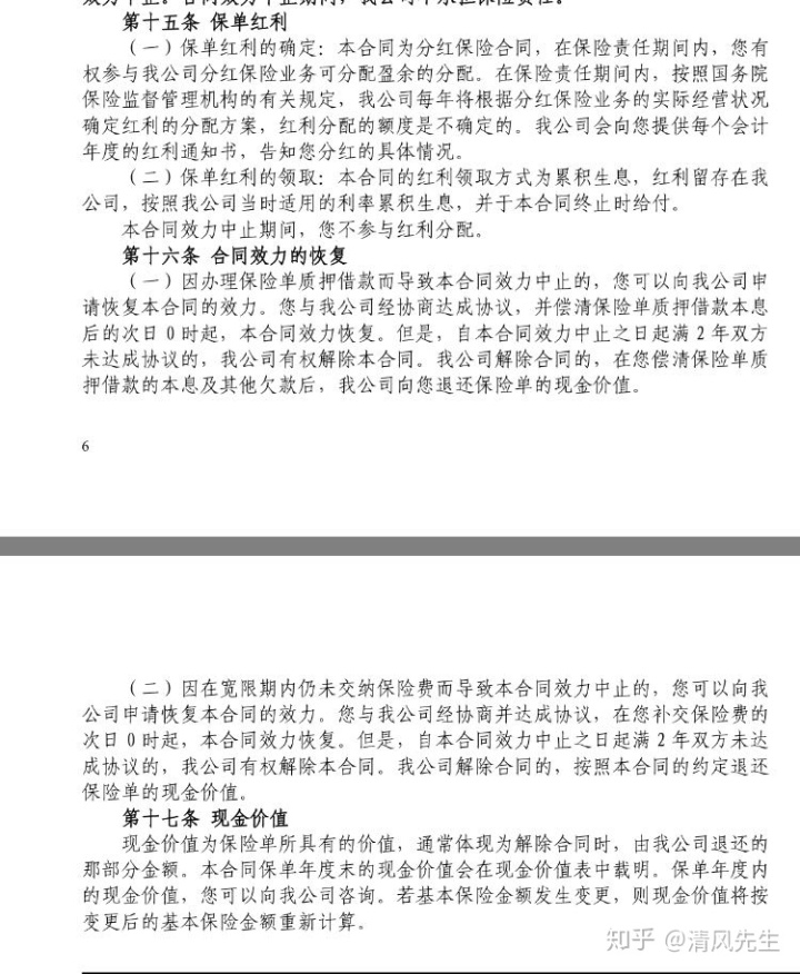 中邮人寿保险6年分红能拿多少？内行人分析，这些要点要提前弄明白