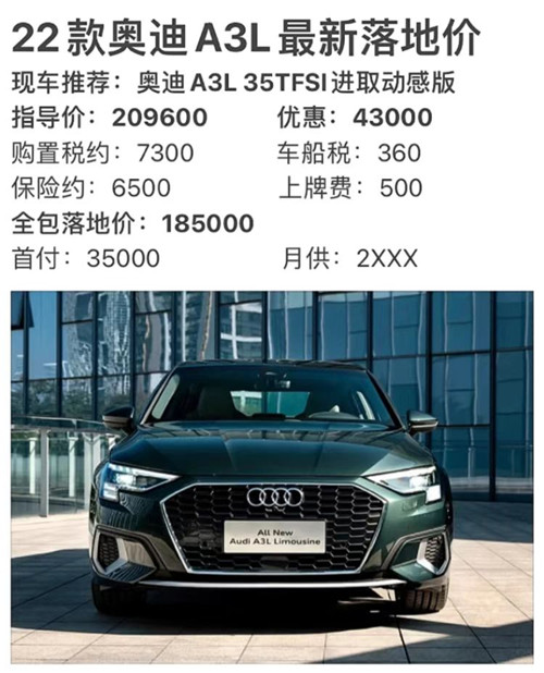 奥迪a3新款2025款落地价多少钱现在买合适吗