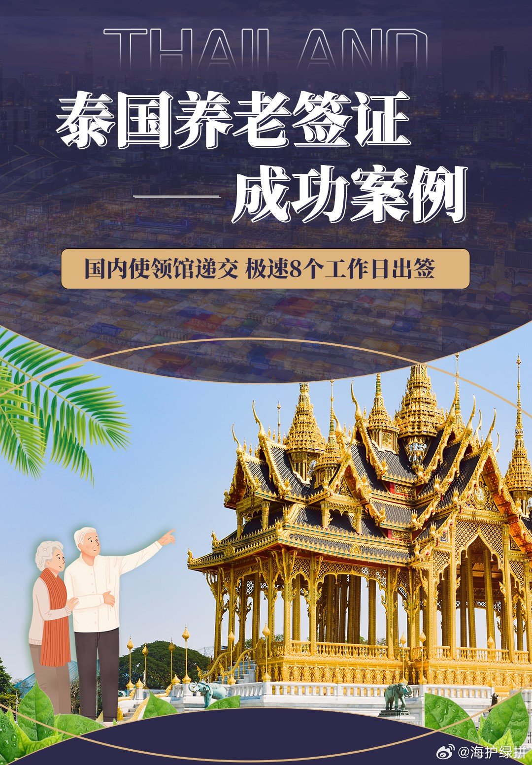 移民养老哪个国家最好又便宜？泰国养老签证办理流程详解