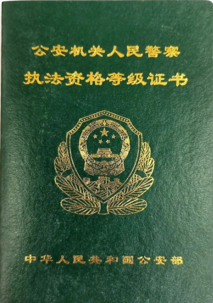 当警察必考的证书有哪些？关键证书清单全整理