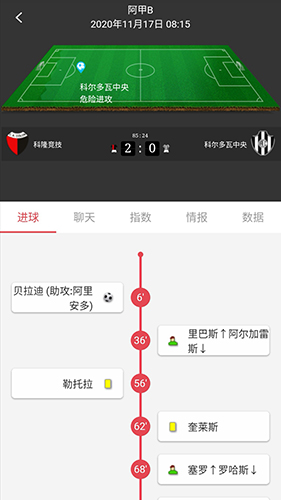 实时足球比赛结果查询软件推荐