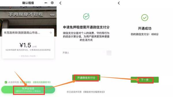 微信支付分开通条件及步骤,一文让你全知晓! 微信支付分开通条件及步骤,一文让你全知晓!