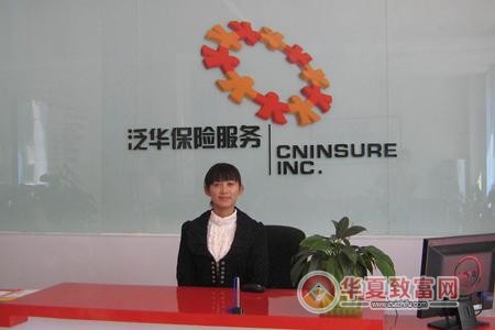 泛华保险超市靠谱吗？正规吗？有资质吗？答案全在这儿了，看完心里有数