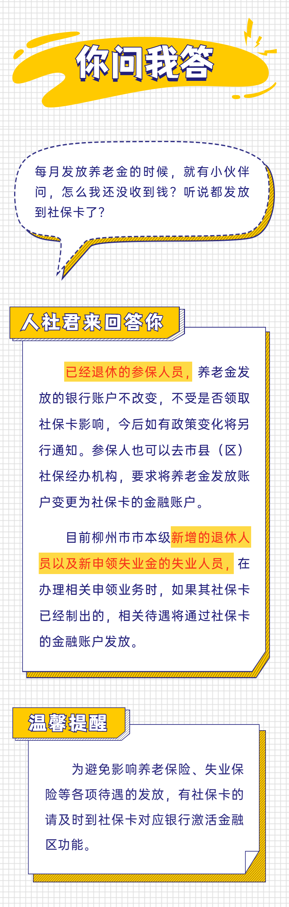 退休人员社保卡每月能到账多少？快来看看你的情况
