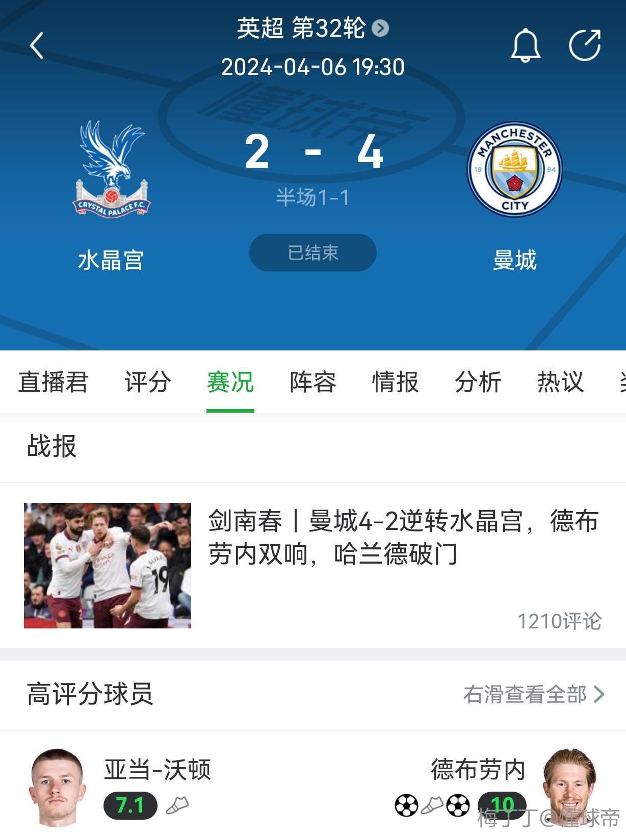 曼城对阵水晶宫的历史交锋数据查看，揭秘比赛胜负密码