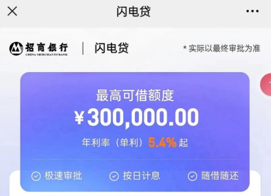 具备什么条件才有招商银行闪电贷资格,很多人不清楚快来看看你符合吗 具备什么条件才有招商银行闪电贷资格,很多人不清楚快来看看你符合吗