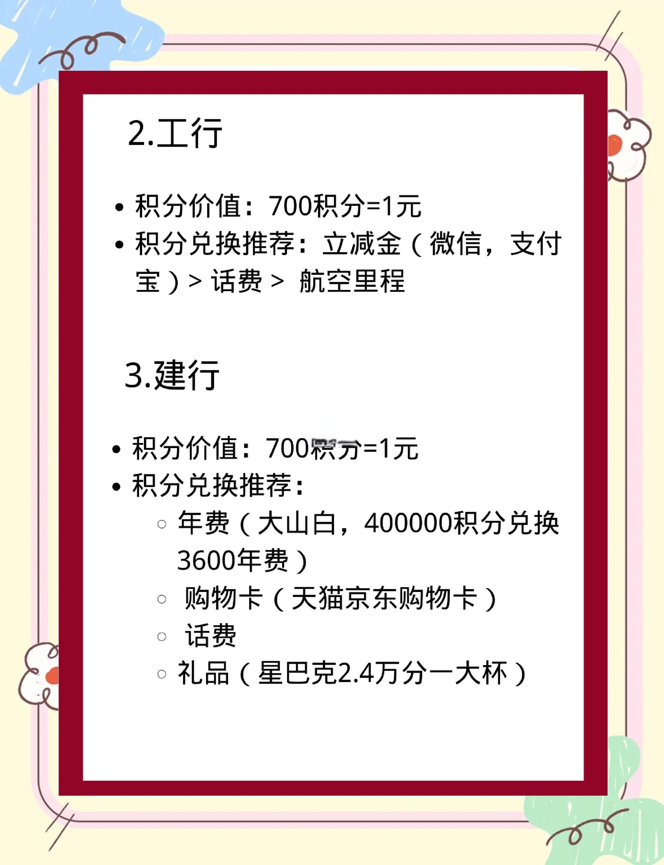 还在乱花信用卡积分?换这些最划算,省钱小技巧快收好! 还在乱花信用卡积分?换这些最划算,省钱小技巧快收好!
