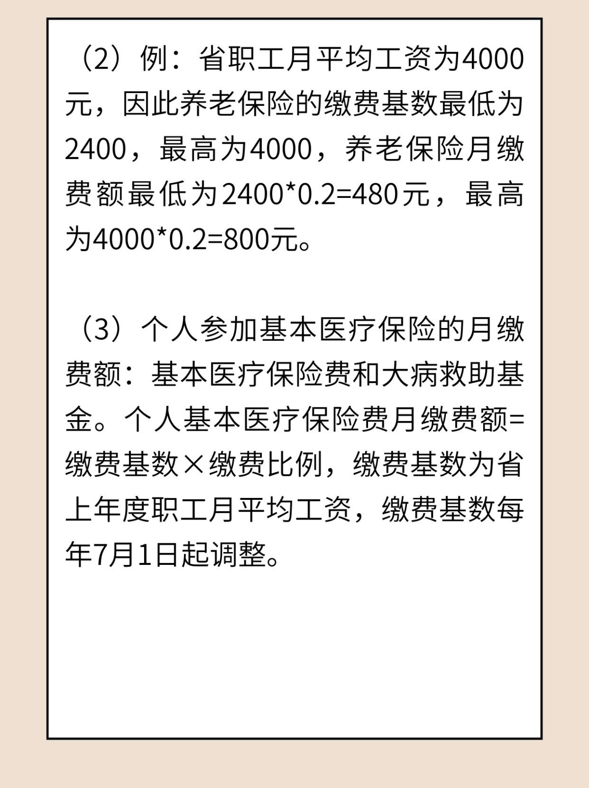 职工医疗保险一年缴费金额如何计算，轻松掌握